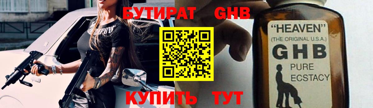 Бутират 99%  БУТИРАТ  Джанкой  Вход с VPN 