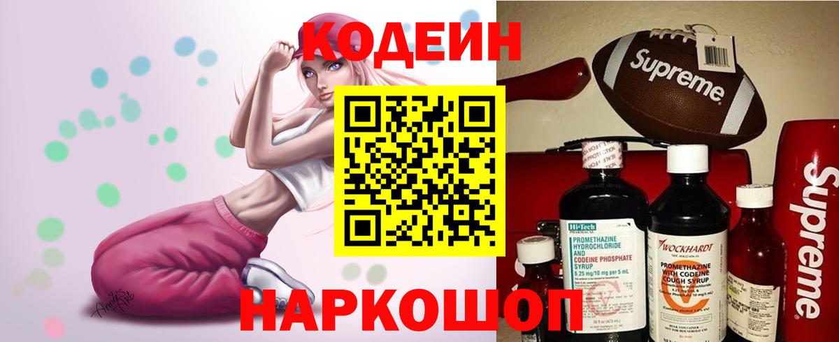Джанкой  Codein напиток Lean (лин)  Вход с VPN 
