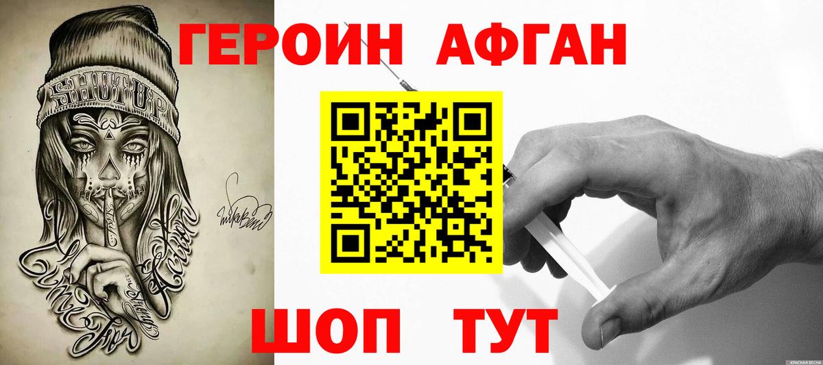 Джанкой  Героин Афган  Вход с VPN 