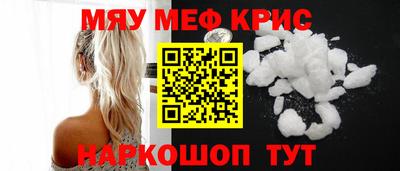 мяу мяу кристалл Балаково