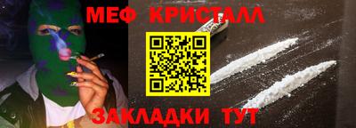 мяу мяу кристалл Балаково