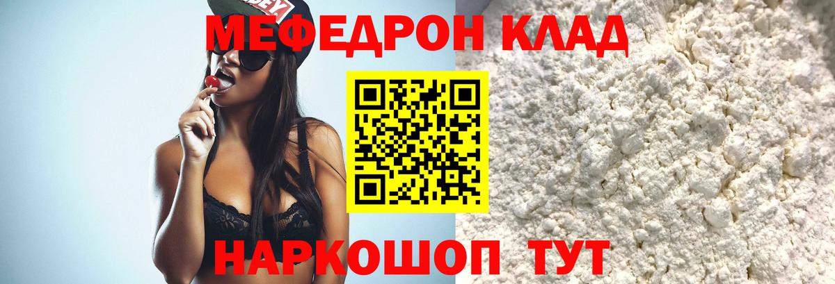 МЕФ мука Джанкой